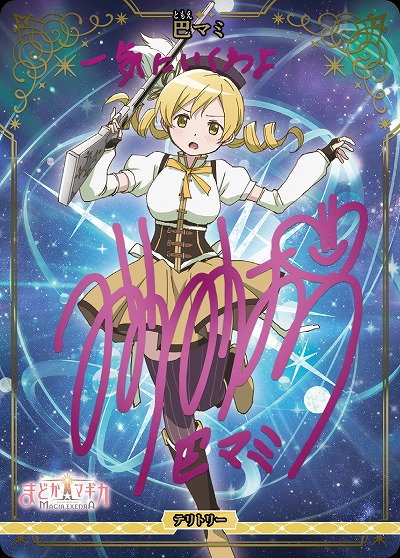 決戦の時(巴マミ)(BT) 【BB-MEP-001cBT】